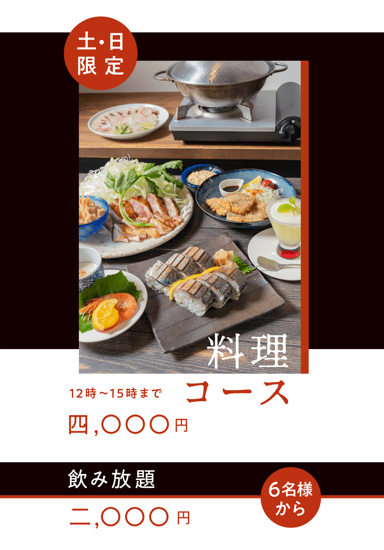 コース料理