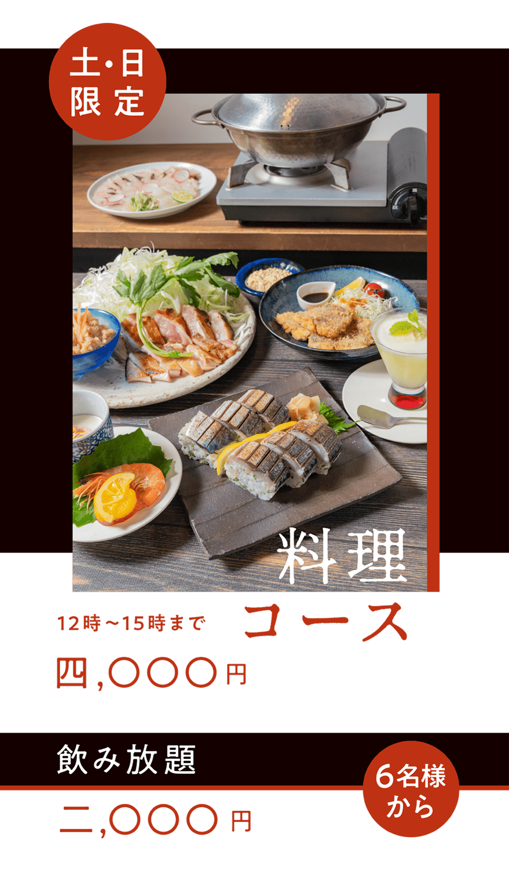 コース料理