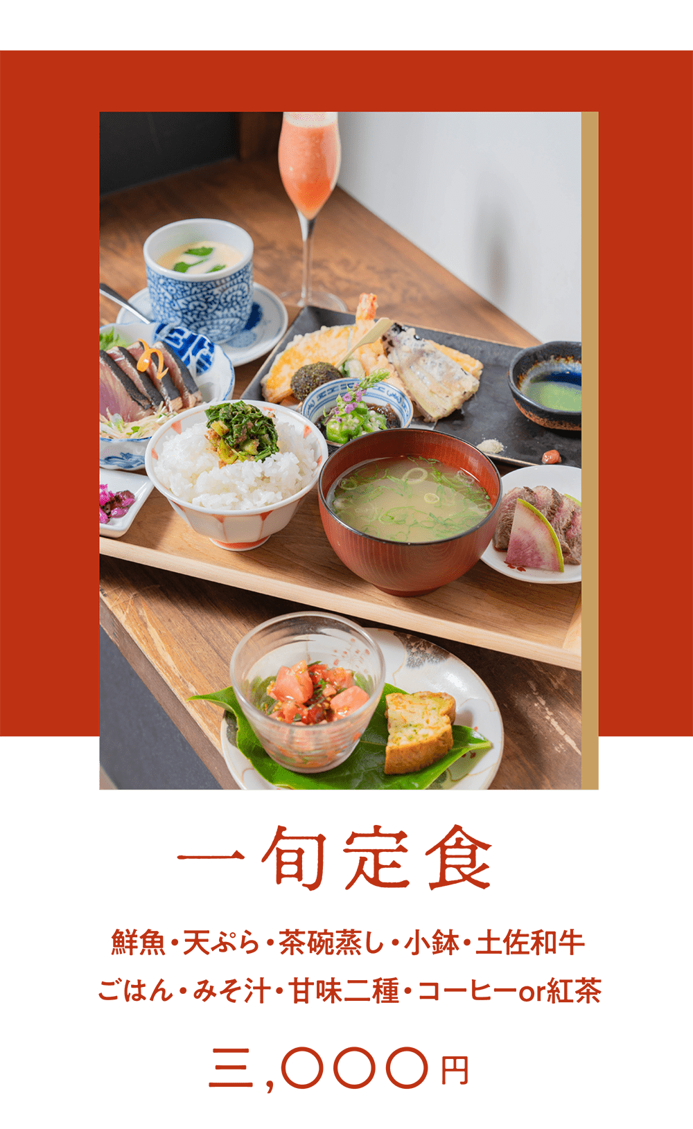 一旬定食